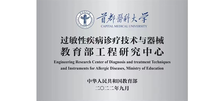 网站免费观看操过敏性疾病诊疗技术与器械教育部工程研究中心获批立项